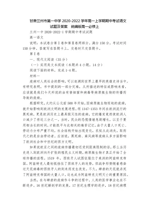 甘肃兰州市第一中学2020-2022学年高一上学期期中考试语文试题及答案  统编版高一必修上
