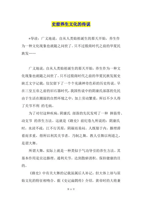 史前养生文化的传说