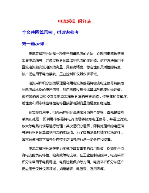 电流采样 积分法