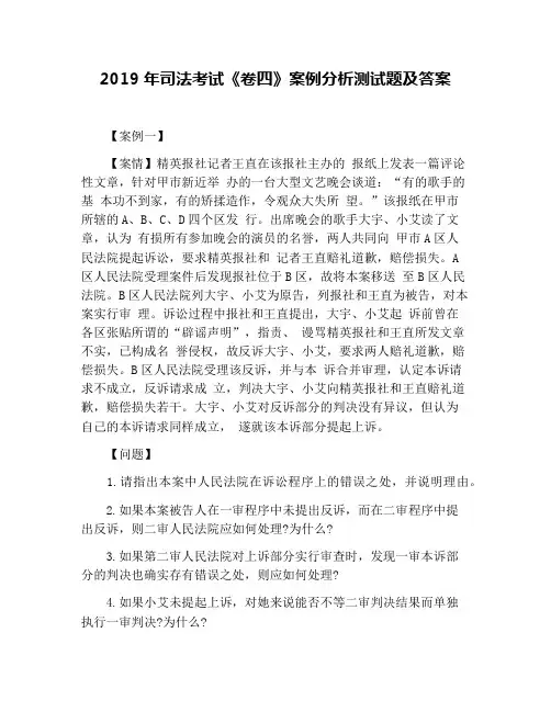 2019年司法考试《卷四》案例分析测试题及答案