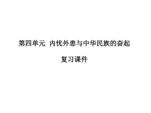 高一历史内忧外患与中华民族的奋起
