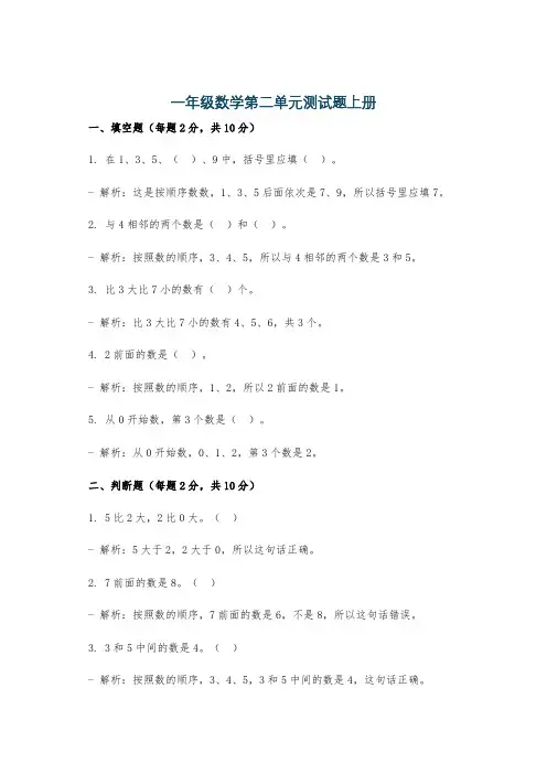 一年级数学第二单元测试题上册