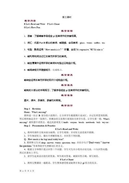 四年级下册英语教案-Unit9Howmuchisit第三课时湘少版(三起)