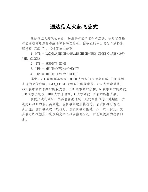 通达信点火起飞公式