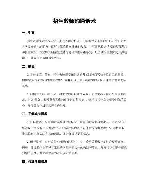 招生教师沟通话术