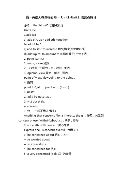 高一英语人教课标必修一_Unit1-Unit5_语言点复习