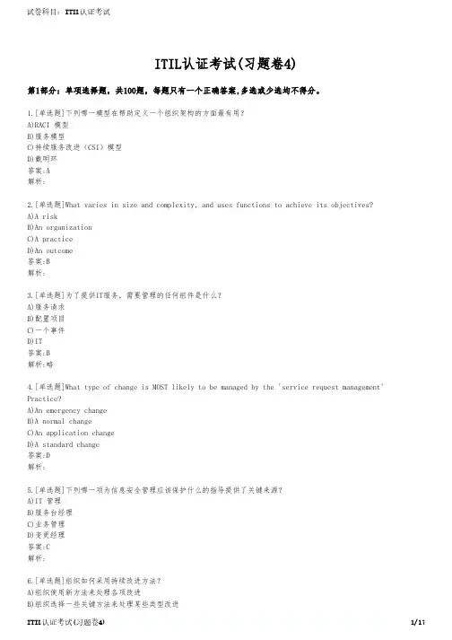 ITIL认证考试(习题卷4)