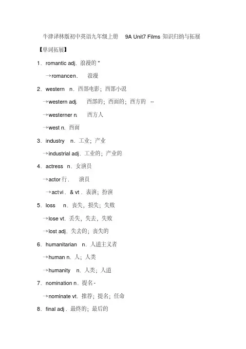 牛津译林版初中英语九年级上册9AUnit7Films知识归纳与拓展