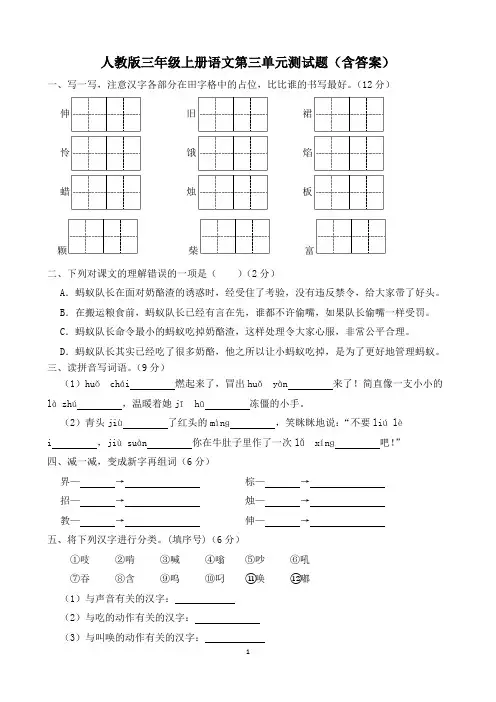 统编版三年级上册语文第三单元测试题(含答案).doc