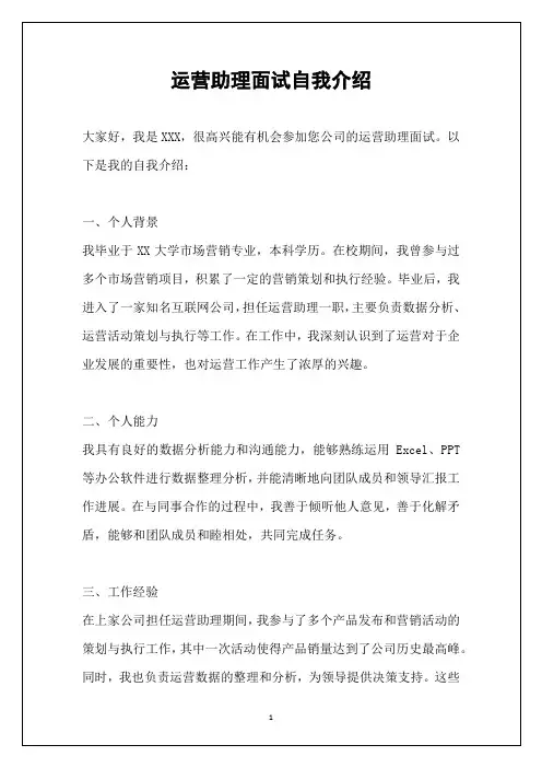 运营助理面试自我介绍