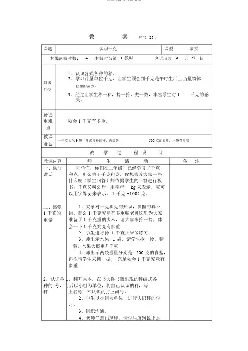三年级数学认识千克