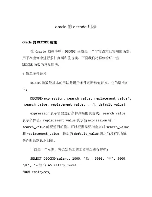 oracle的decode用法