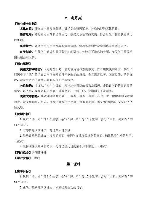 2024年部编版四年级语文上册教案及教学反思2 走月亮 精华版教案