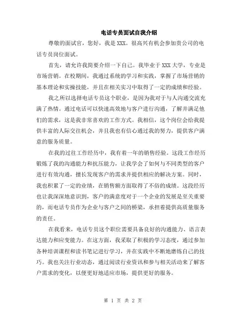 电话专员面试自我介绍