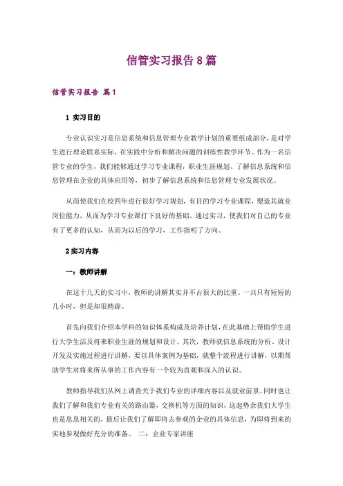 信管实习报告8篇