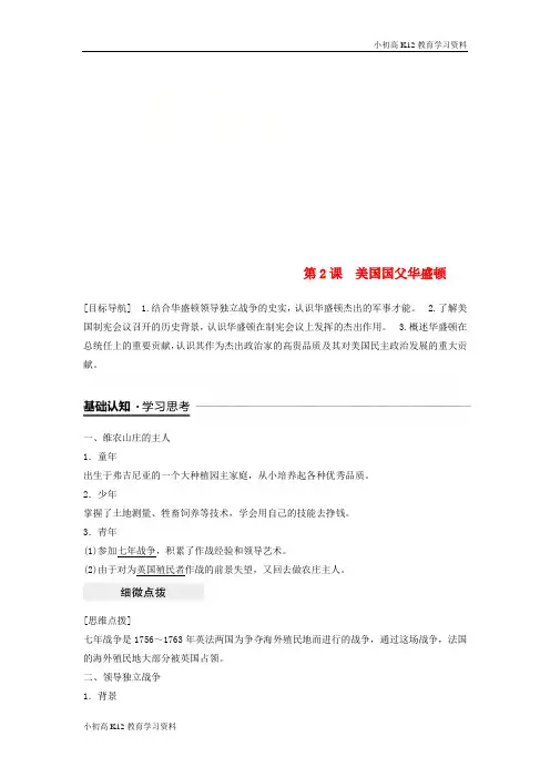 【K12教育学习资料】[学习](全国通用)2018-2019版高中历史 第三单元 欧美资产阶级革命时
