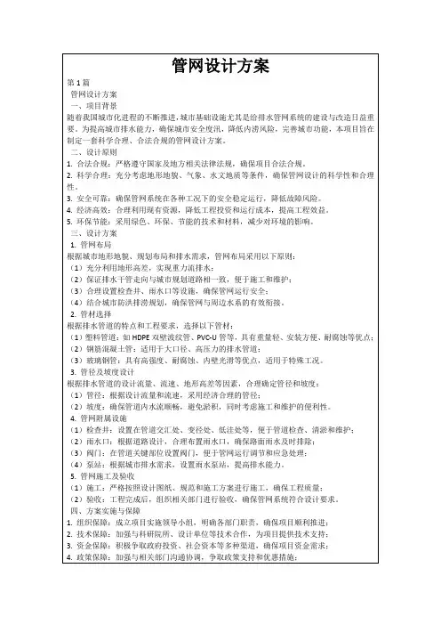 管网设计方案