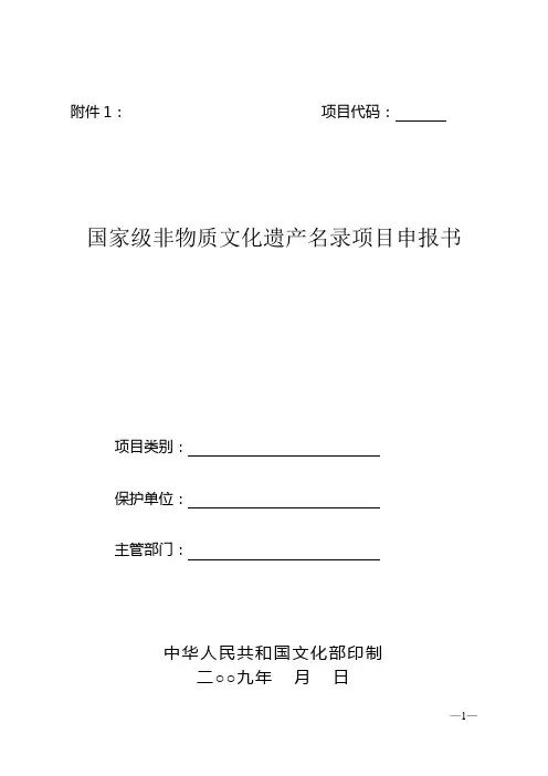 非遗申报书模板