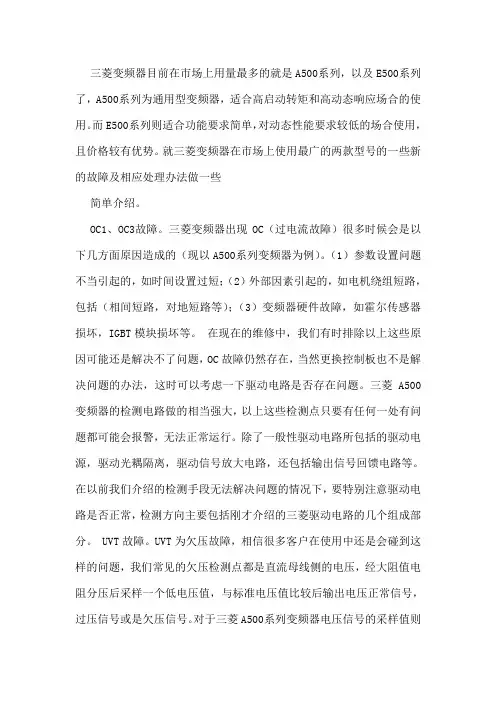三菱变频器常见故障分析与处理办法简介