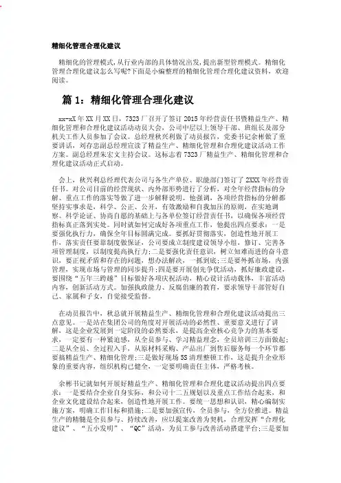 精细化管理合理化建议