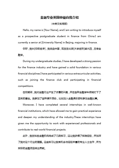 金融专业英国申硕自我介绍