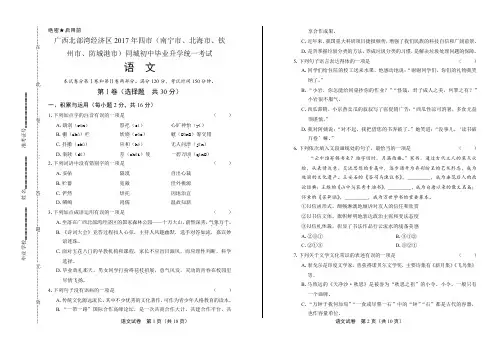 2017年广西北部湾经济区中考语文试卷有答案