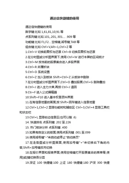 通达信快捷键的使用