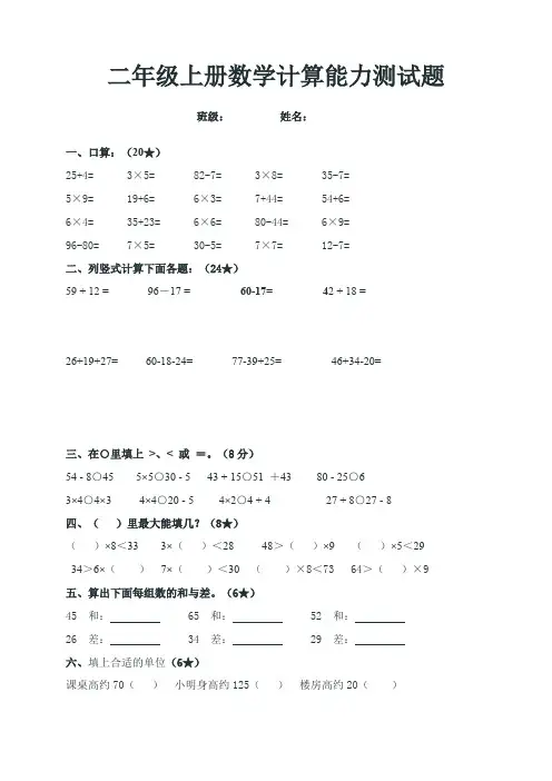 二年级上册数学计算能力测试题(最新整理)