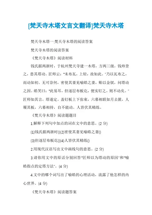 [梵天寺木塔文言文翻译]梵天寺木塔