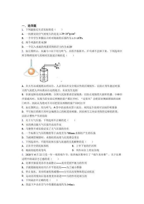 天津市初中物理八年级下册期中测试题(包含答案解析)