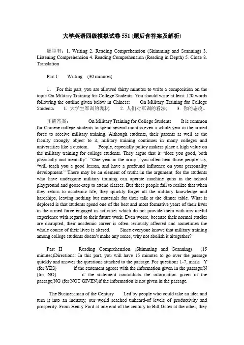 大学英语四级模拟试卷551(题后含答案及解析)