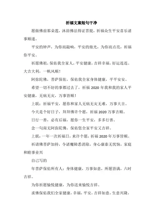 祈福文案短句干净