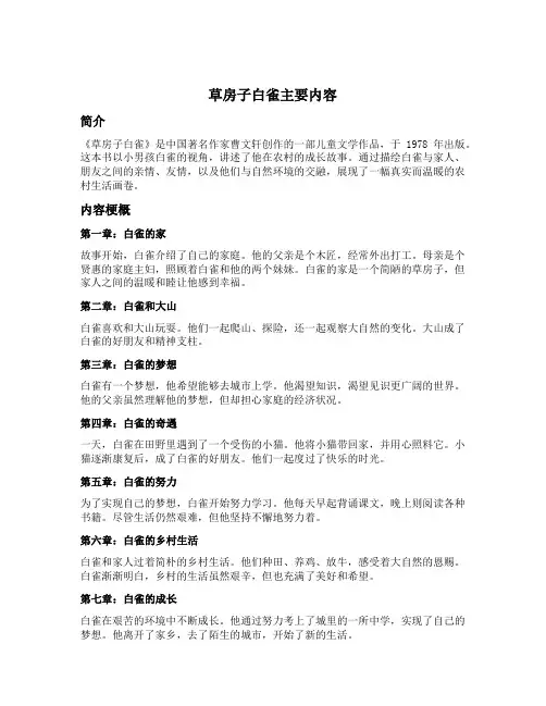 草房子白雀主要内容