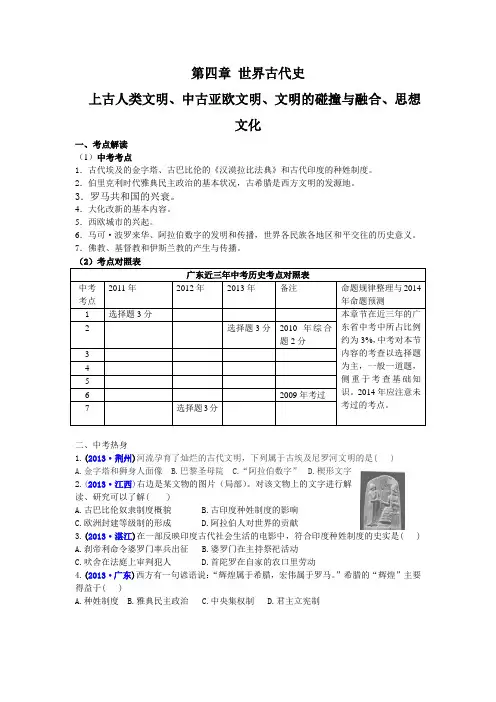 2014广东省中考历史——第四章 世界古代史(配套练习)