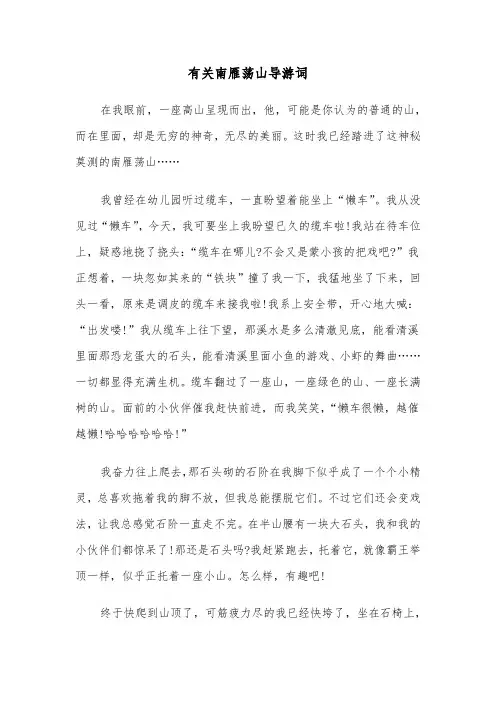 有关南雁荡山导游词(六篇)