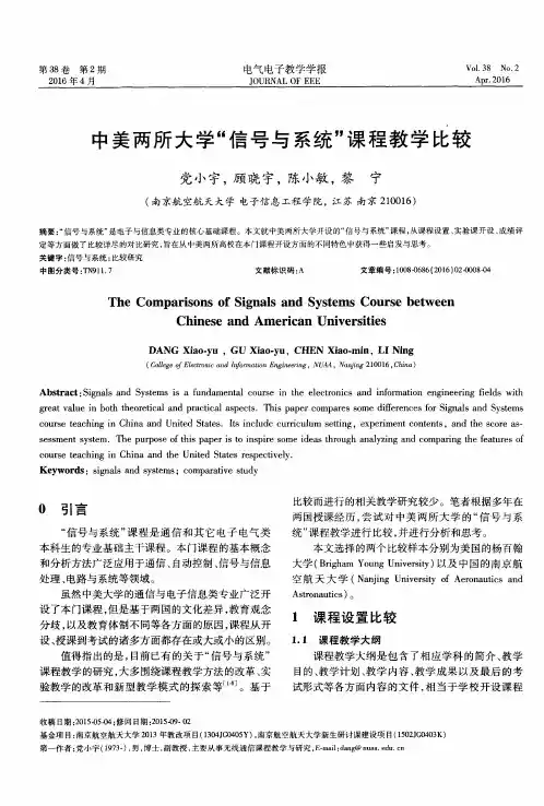 中美两所大学“信号与系统”课程教学比较