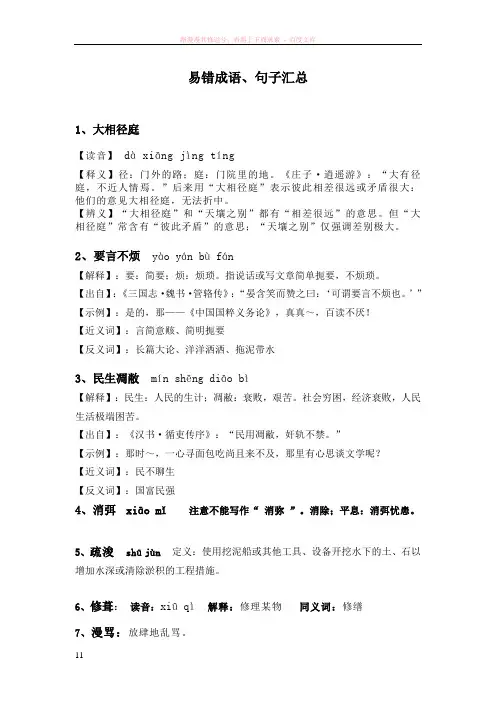 易错成语、句子汇总