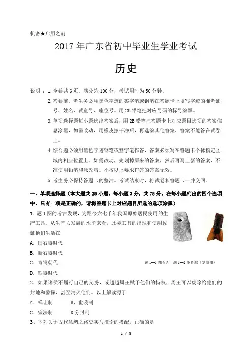 广东省2017年中考历史试题(word版-含答案)