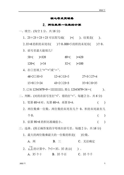 青岛版数学三年级上册第二单元难点突破两位数乘一位数的计算(含答案)
