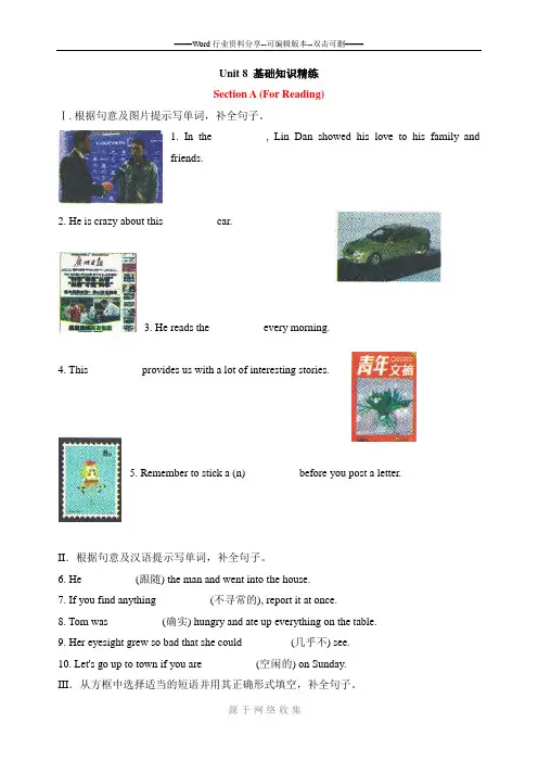 深圳牛津版七年级英语上册Unit8基础知识练习