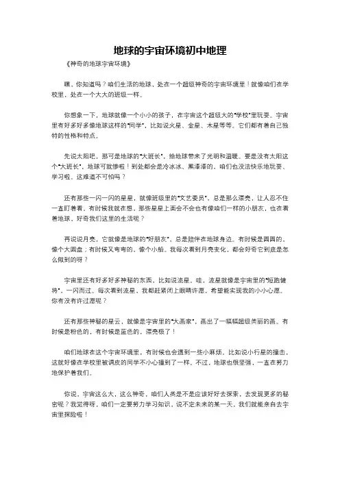 地球的宇宙环境初中地理
