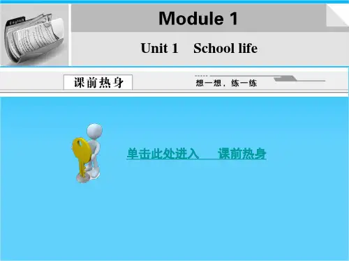 创新设计高考英语(译林版)总复习(课件)必修1Unit 1 School life