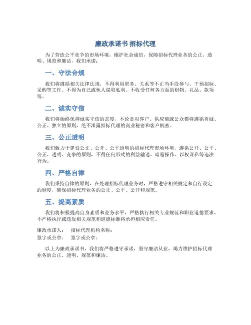 廉政承诺书 招标代理