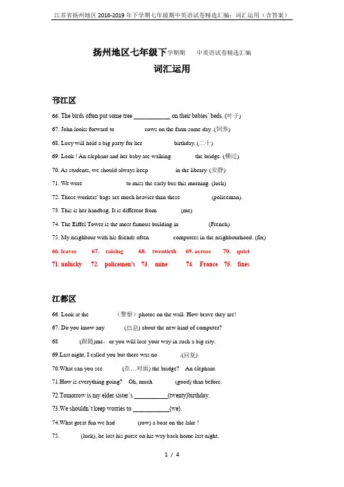 江苏省扬州地区2018-2019年下学期七年级期中英语试卷精选汇编：词汇运用(含答案)