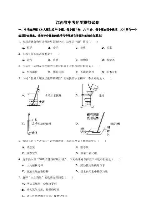 最新2019-2020年江西省中考化学模拟试卷(解析版)