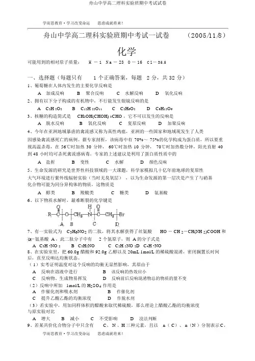 舟山中学高二理科实验班期中考试试卷
