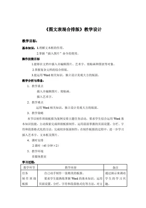 高一信息技术《图文表混合排版》教学设计