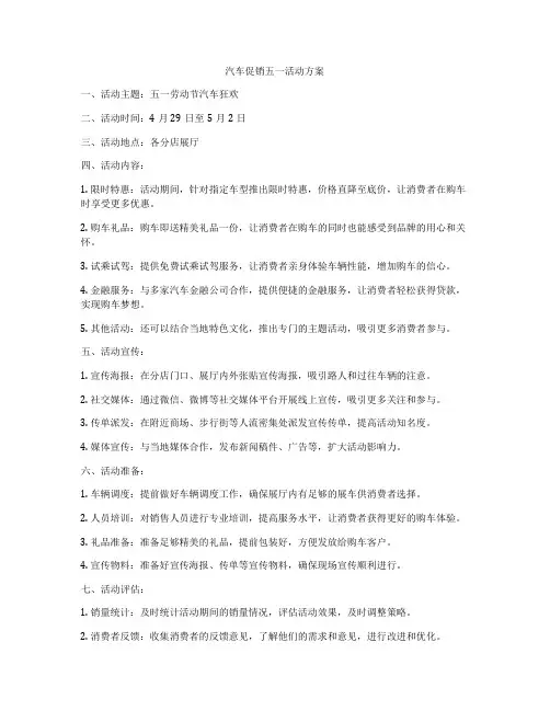 汽车促销五一活动方案