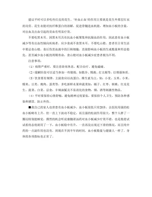 血小板减少吃什么好