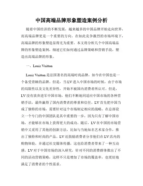 中国高端品牌形象塑造案例分析